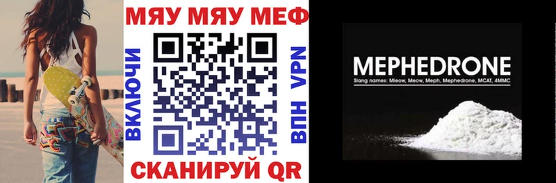 Меф мяу мяу мука Анива